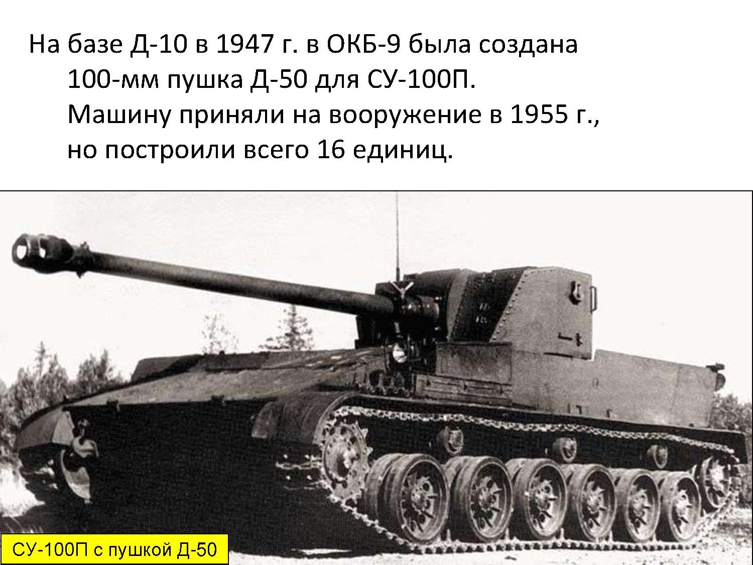 Объект п 20. Су-100пм танк. Су-100п самоходная Артиллерийская. Танки Су 100 п. Су-100п объект 105.