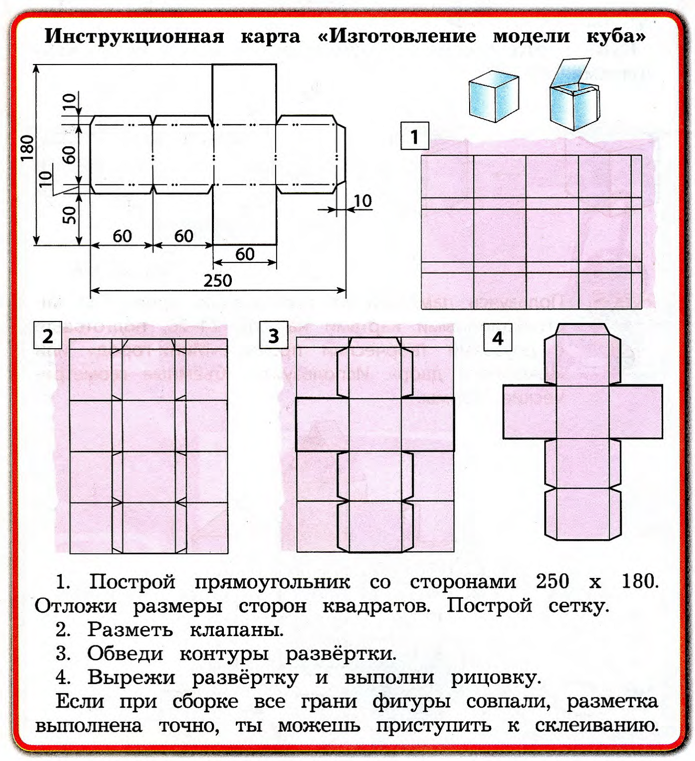 Кубик пошагово. Развертка Куба 3 класс технология. Чертеж развертки Куба. Чертеж Куба технология. Развертка технология 3 класс.