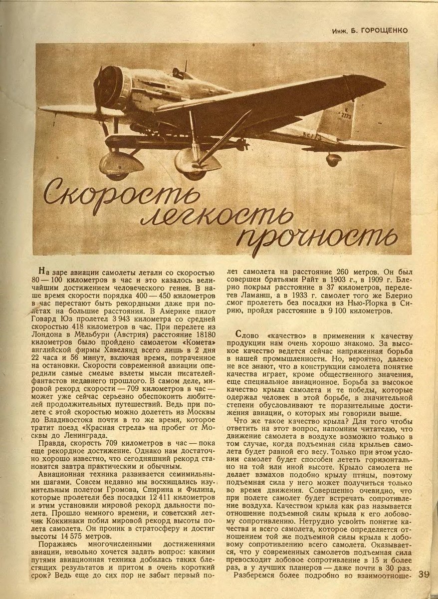 Рекорд скорости самолета. Мировой рекорд скорости на самолете. Журнал в самолете. Самолет 1933 года.