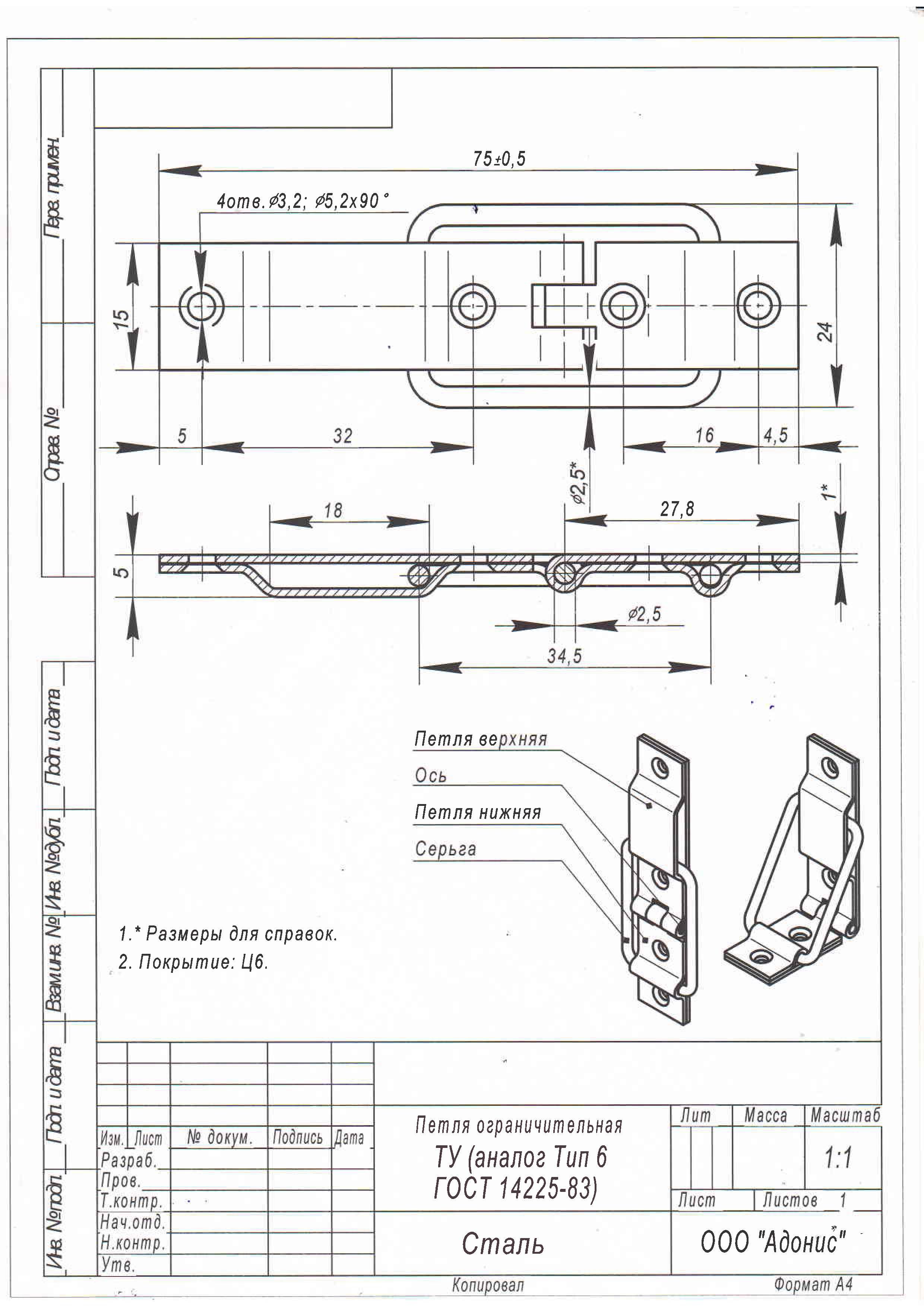 Замок защелка гост 14225 83