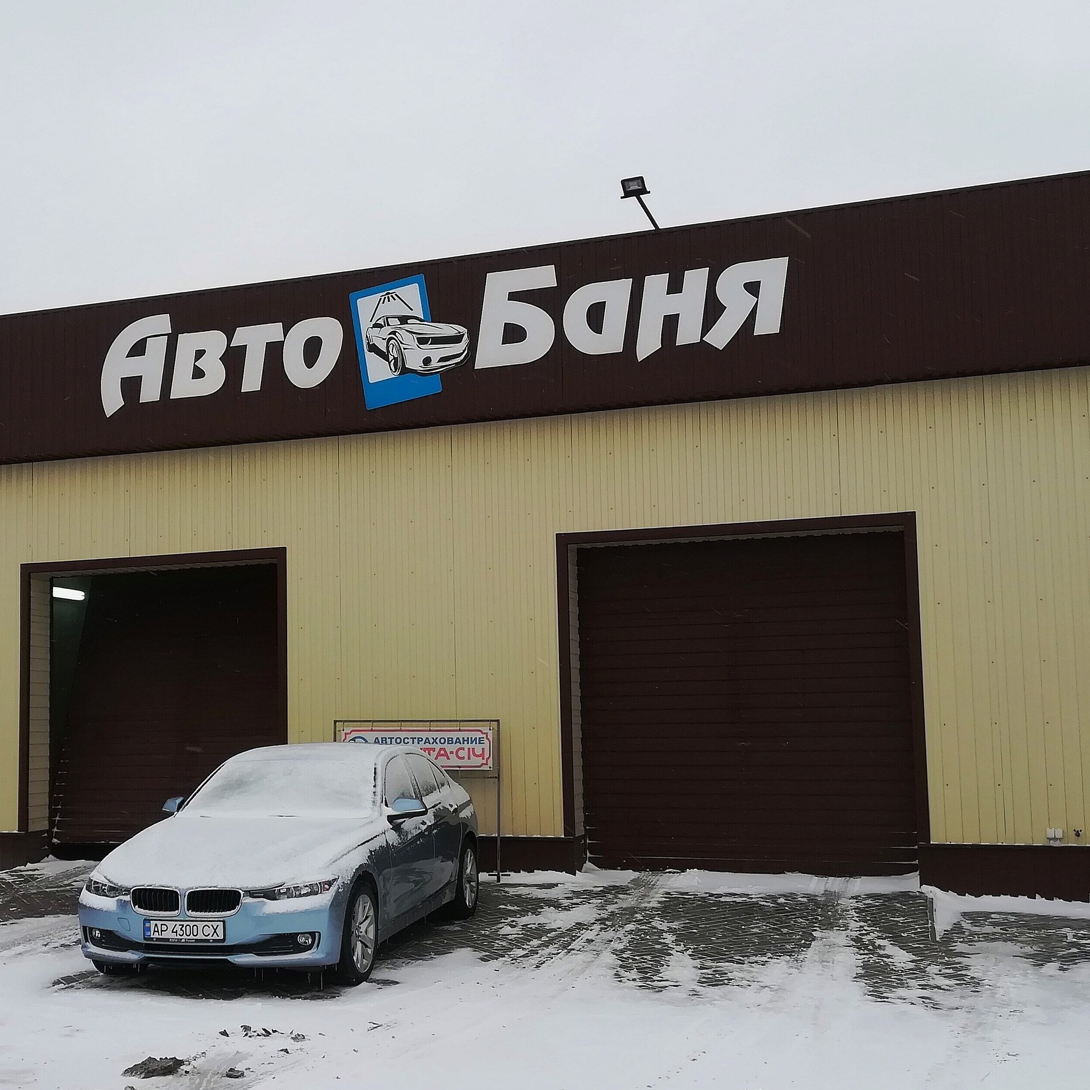 Автобаня ярославль. Автобаня Мелитополь. Автобаня Брянск автомойка. Автобаня Армавир. Автомойка на Мелитопольской.