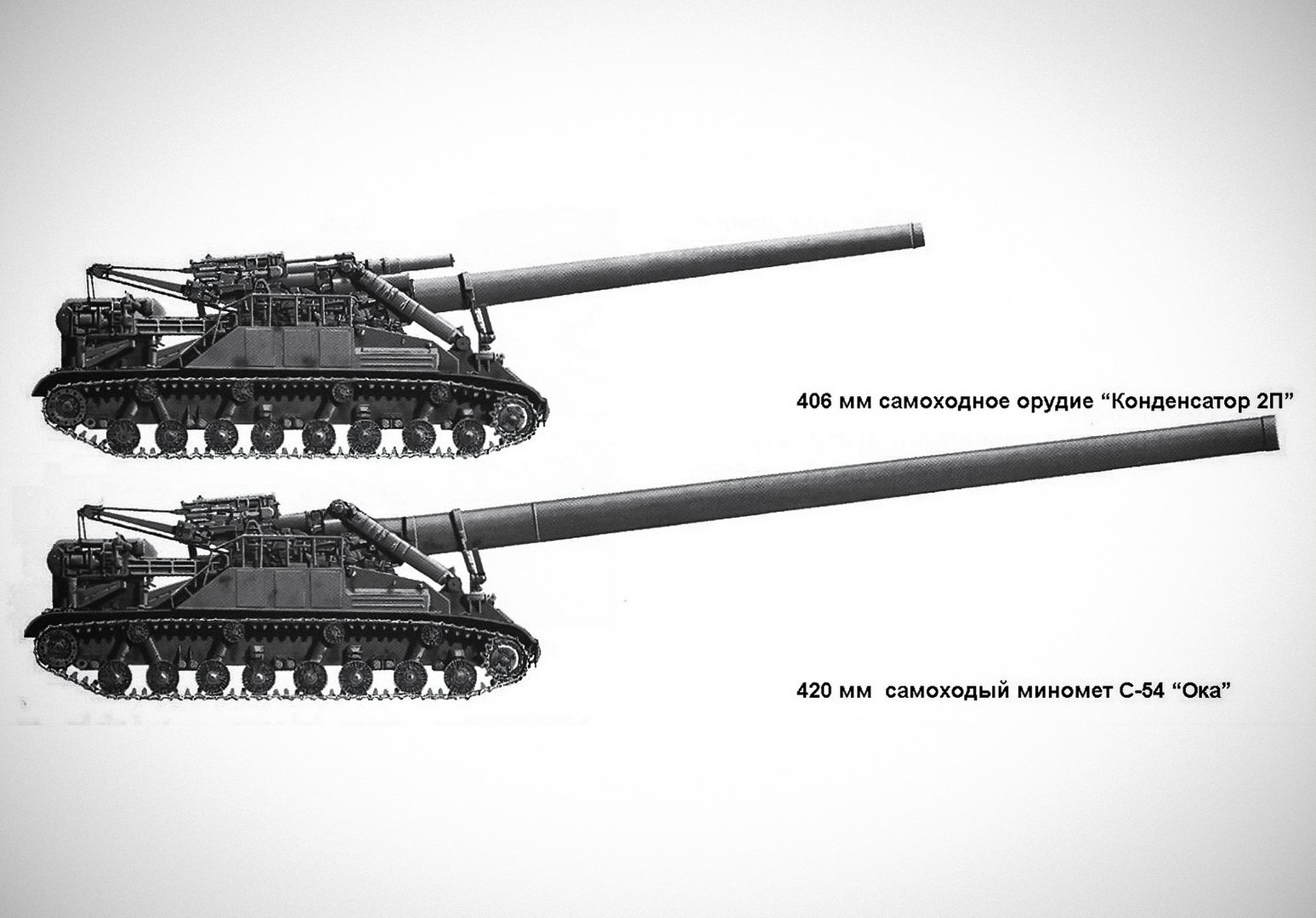 Сау б. 406-Мм пушки 2а3 «конденсатор-2п». Самоходная пушка 2а3 конденсатор 406 мм. 2б1 Ока. 420 Мм самоходный миномет 2б1 Ока.