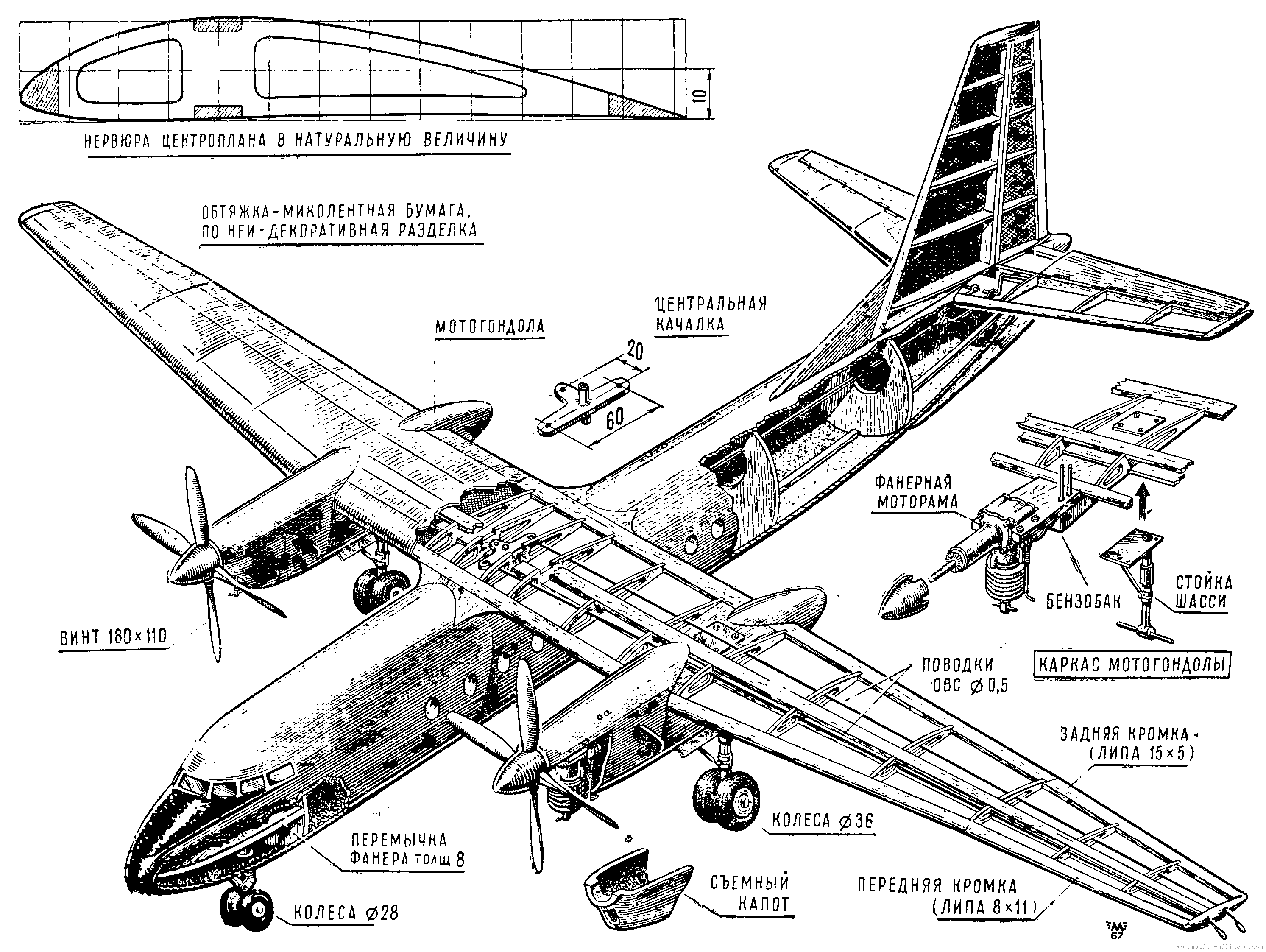 Ан 1 24. Чертеж самолета АН 24. Конструкция самолета АН -24. Чертеж крыла ан26. Схема фюзеляжа АН 24.