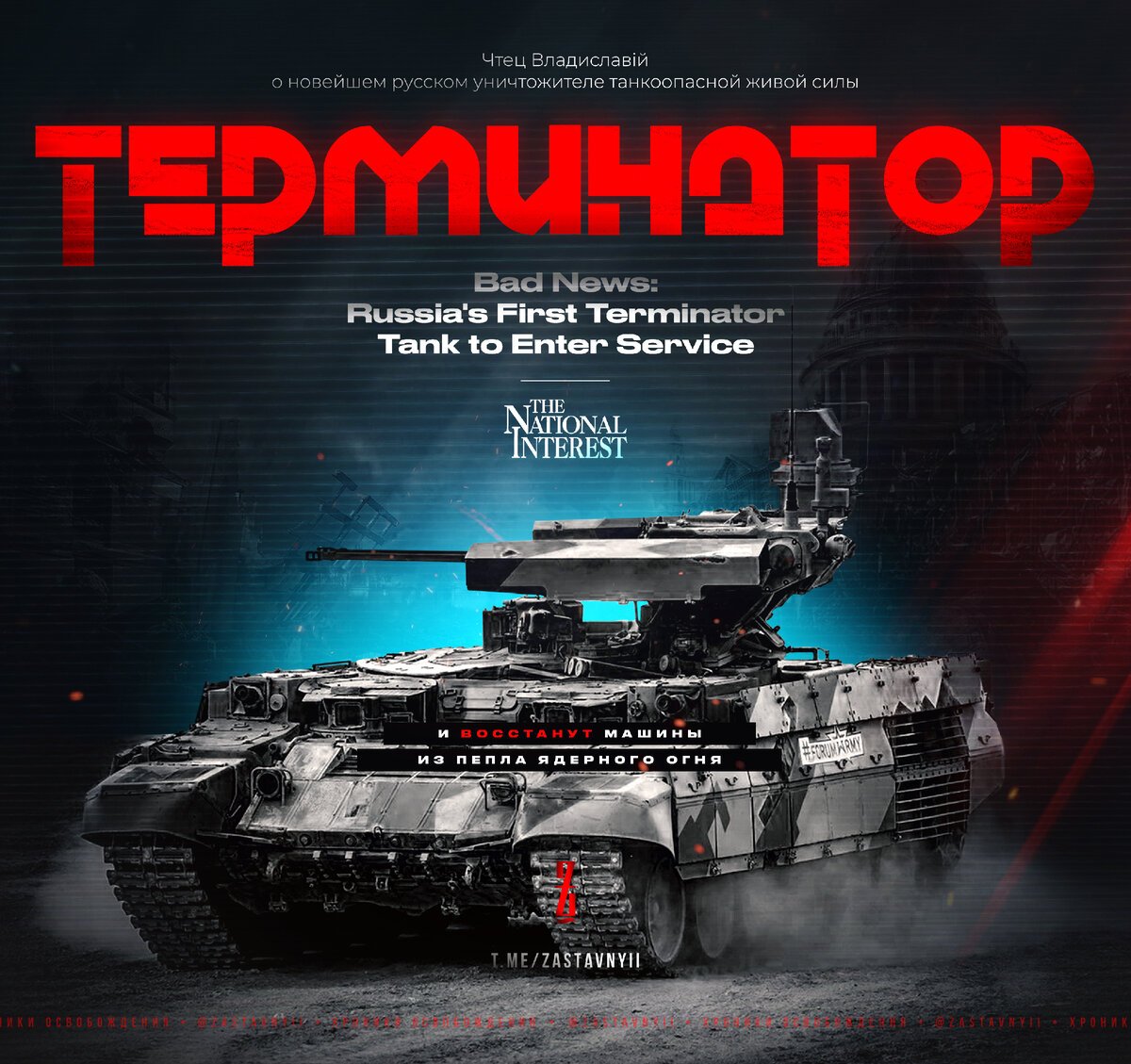 Картинки танк терминатор