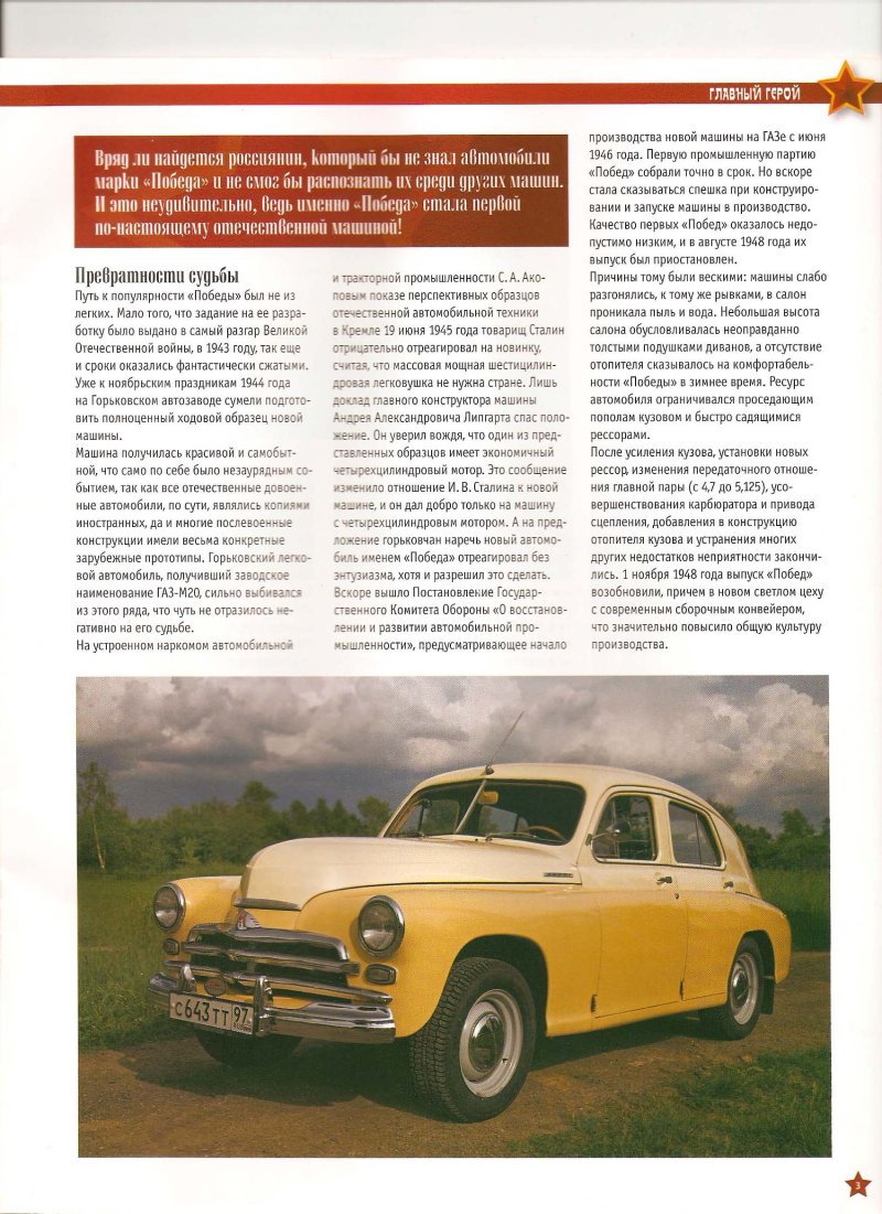 ГАЗ 20