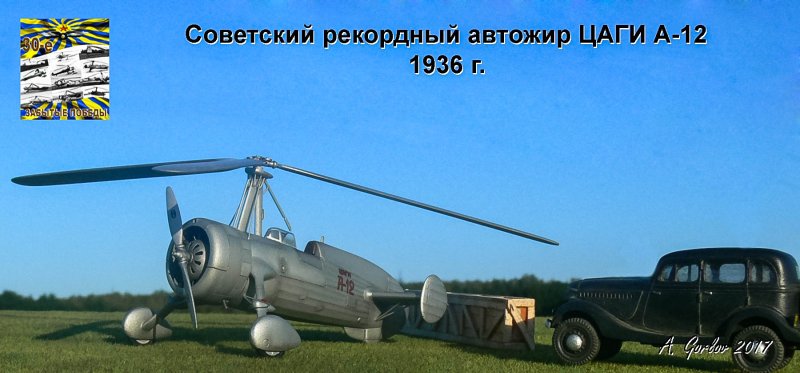 Автожир ЦАГИ А-7