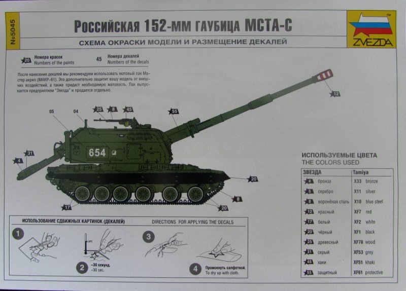 Мста с 152 мм схема