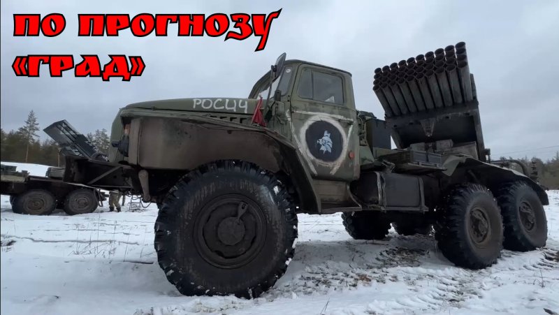 РСЗО БМ-21 град