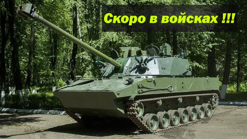 САУ 2с1 Акация