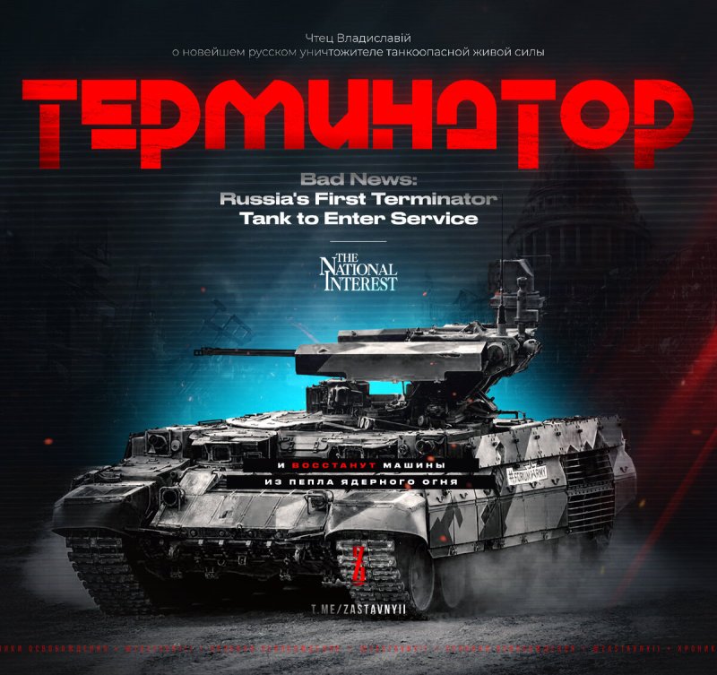 Терминатор на базе т-90