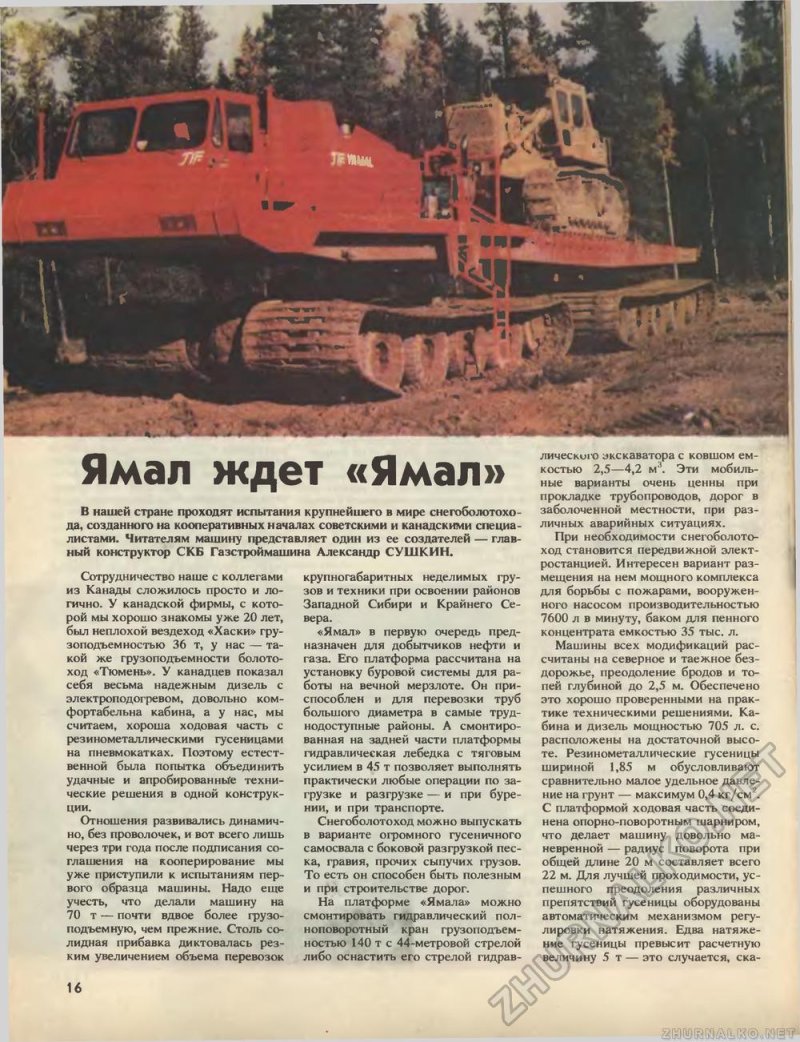 Вездеход Ямал свг701