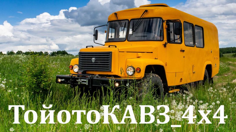 Автодом пазик планировка