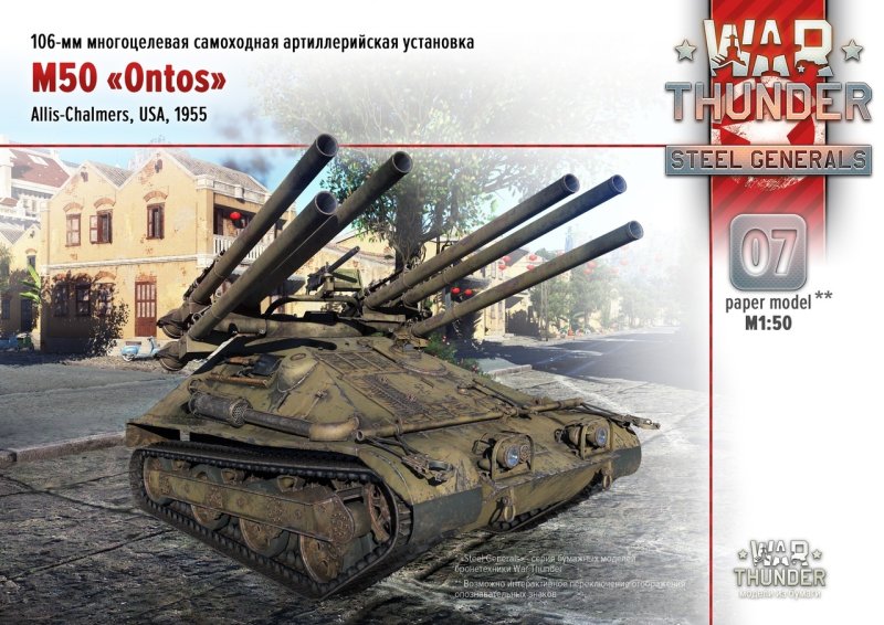 War Thunder бумажные модели