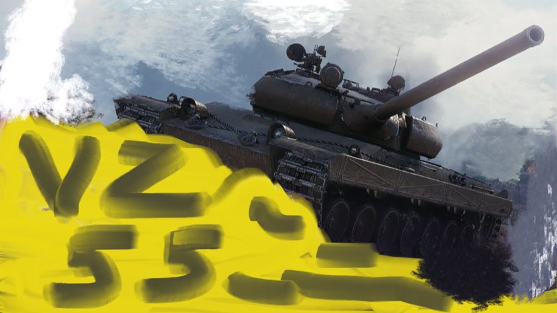 Стрим танки