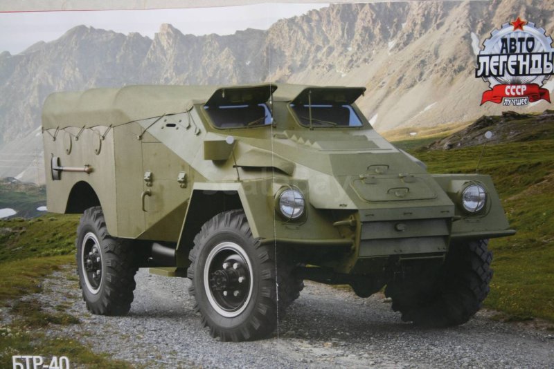 БТР-40 бронетранспортёр
