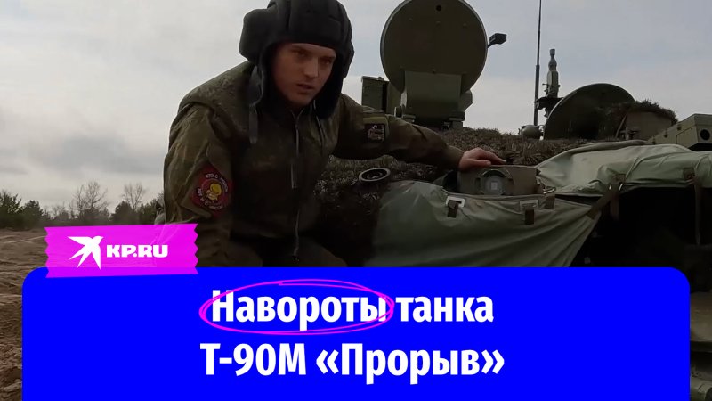 Танк т-90мс