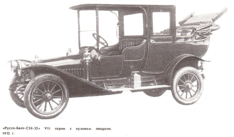 Руссо-Балт с-24