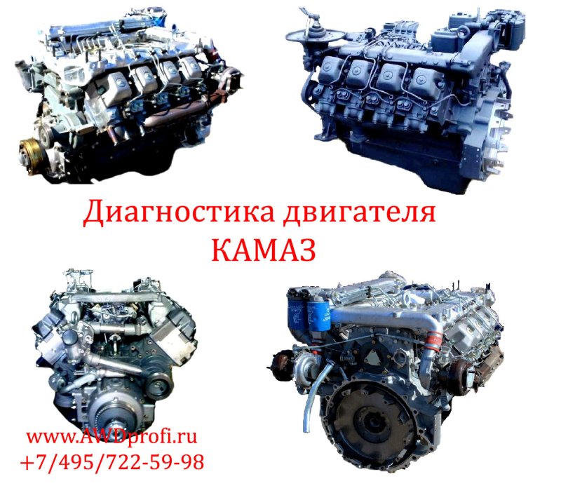 Диагностика двигателя КАМАЗ 740