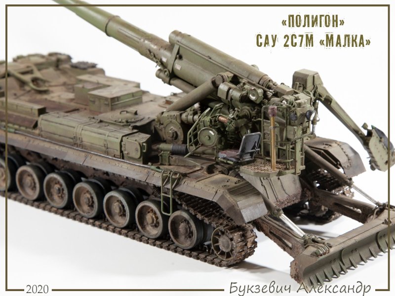 Самоходная пушка 2с7м "малка"