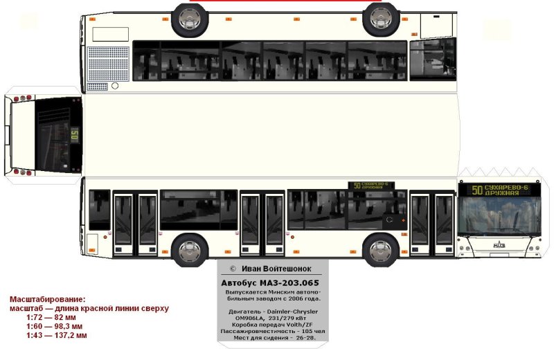 Автобус Мосгортранс 1 43