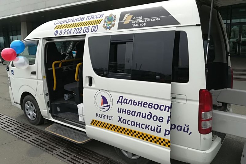 Социальное такси в Приморском крае