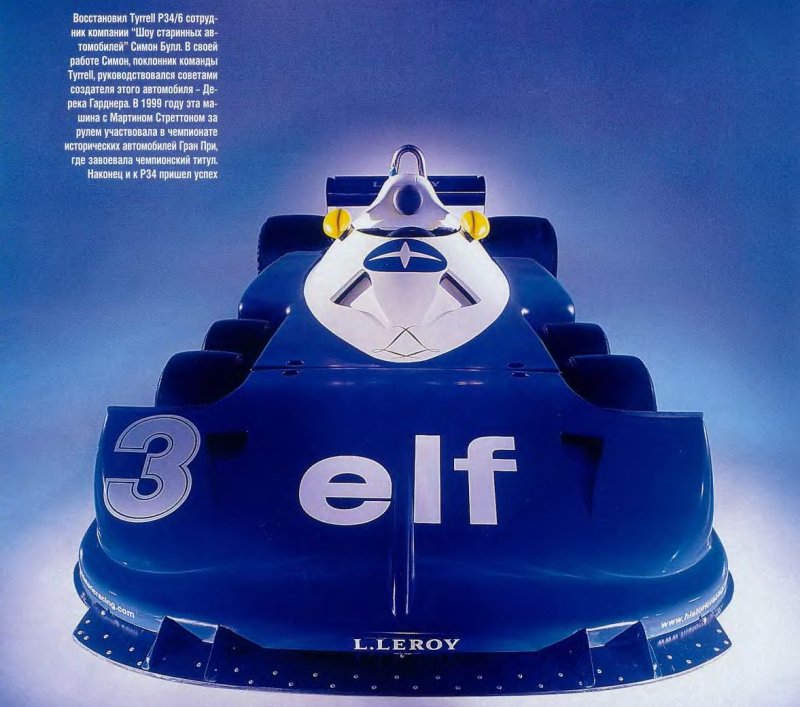 Жёлтая Tyrrell p34