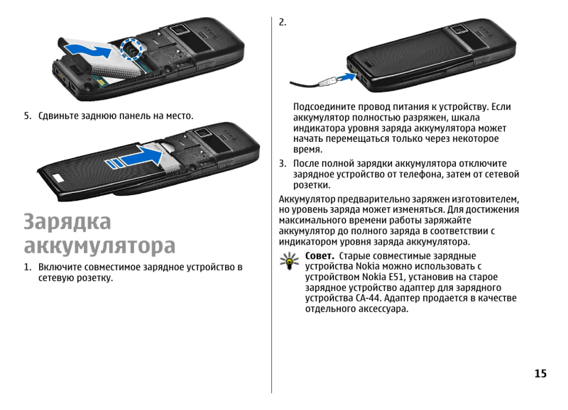 Nokia e51 аккумулятор