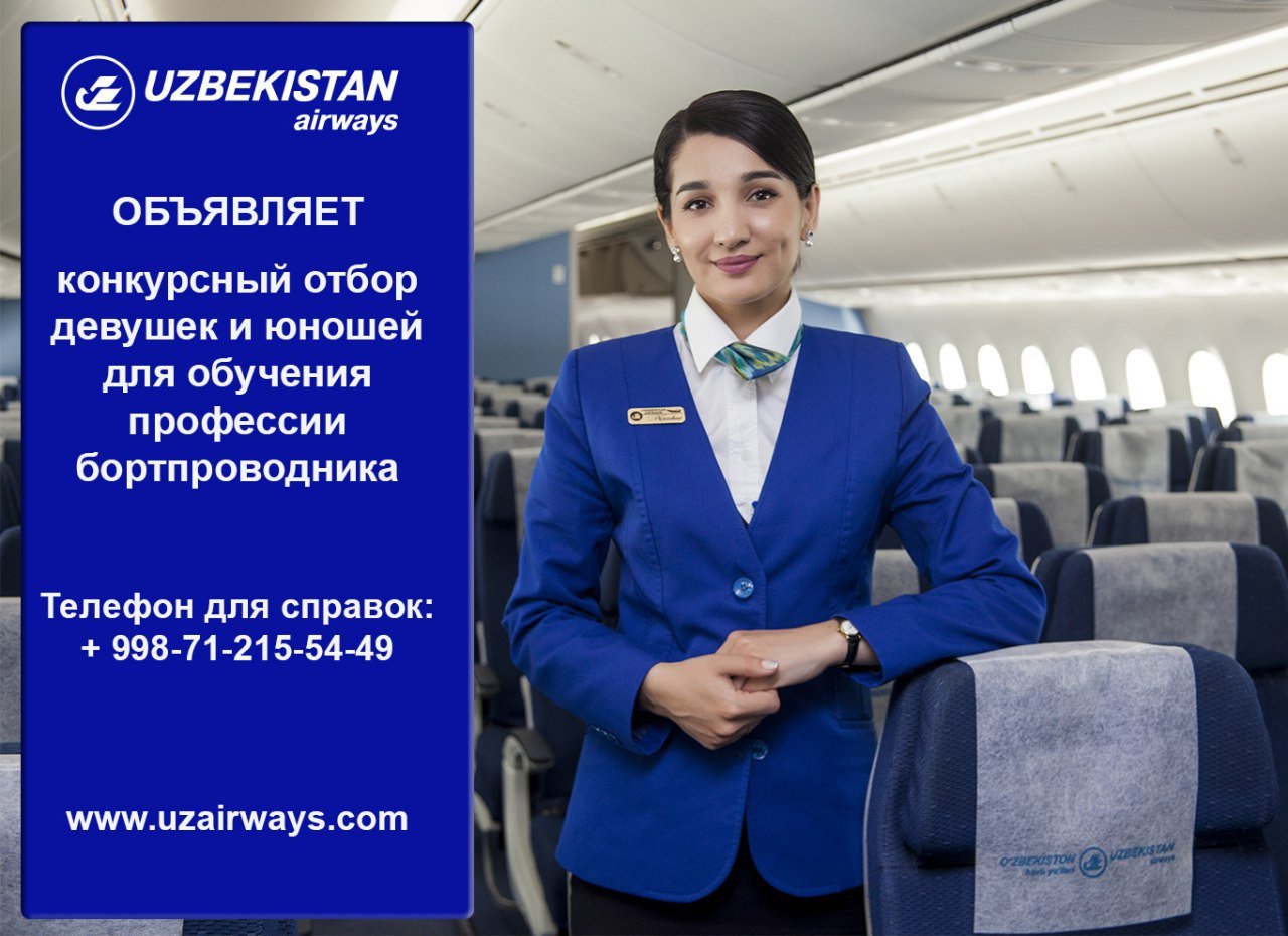 Сайт узбекистанских авиалиний. Бортпроводники Uzbekistan Airways. Узбекистан авиакомпания хаво йуллари. Форма стюардесс в Uzbekistan Airways. Форма стюардесс Узбекистон хаво йуллари.