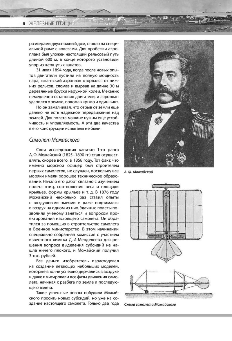 Чертёж самолёта Можайского из привилегии 1881 года