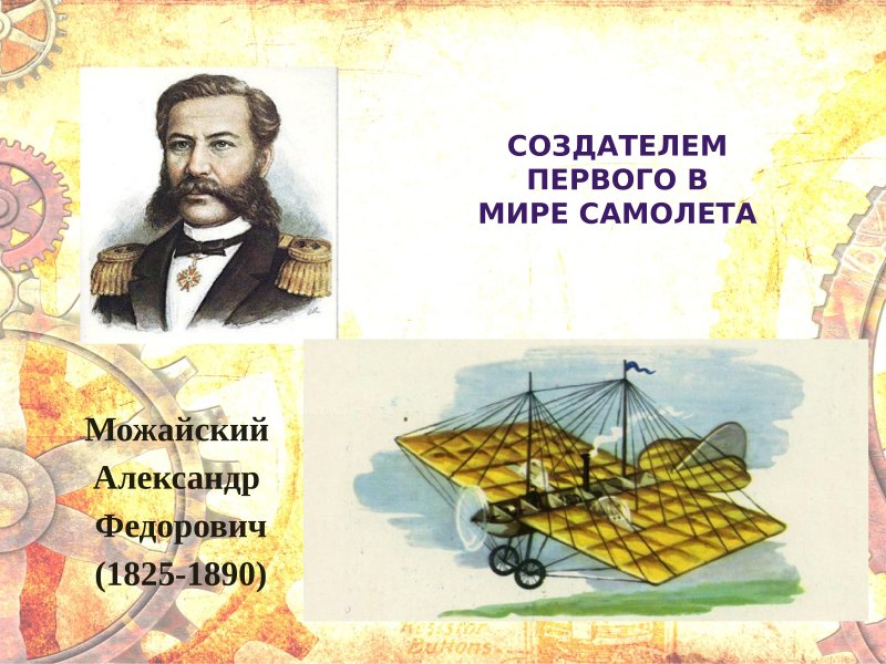 Русские изобретатели