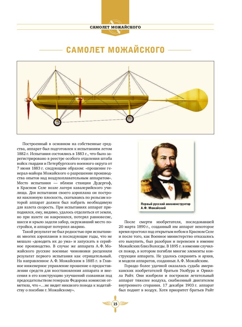 Самолет Можайского чертеж