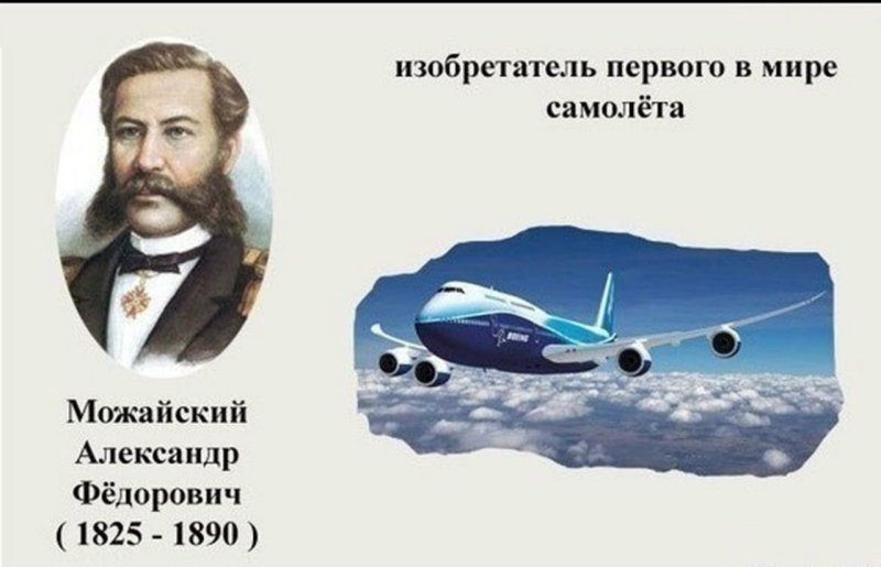 Великие русские уч ные и изобретатели