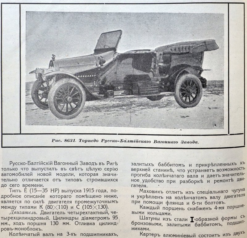 Руссо-Балт авто колеса