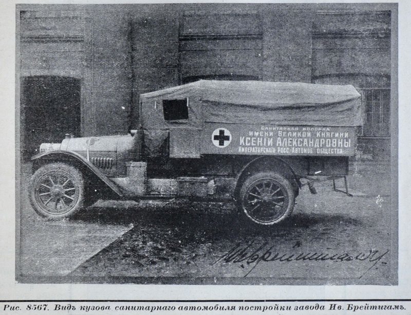 Автомобили 1915 года завода «Руссо-Балт"