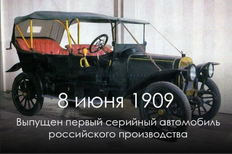 Автомобиль Руссо-Балт 1909 год