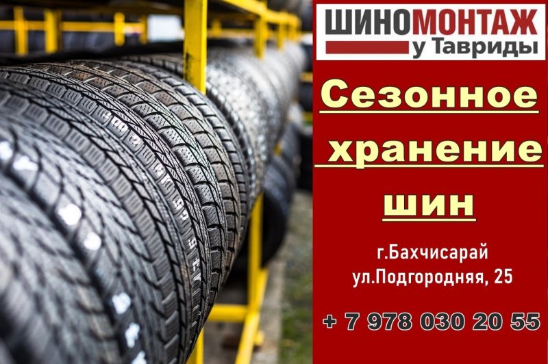 Картинка сезонности покрышек