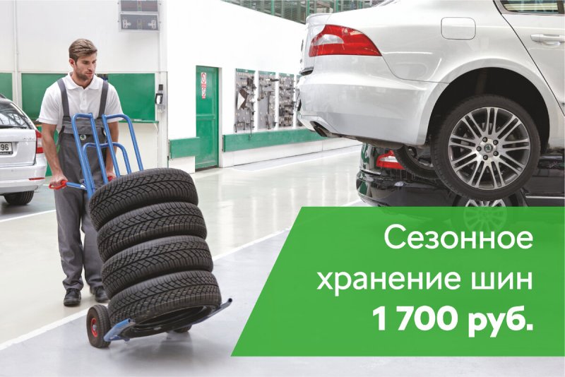 Сезонная замена шин