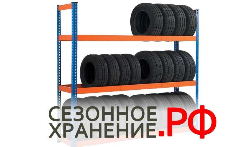 Хранение сезонного оборудования
