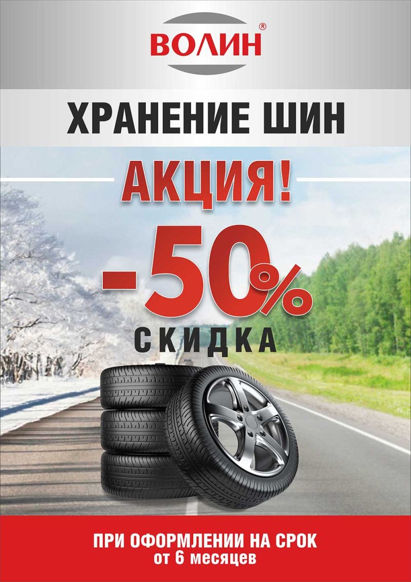 Этикетки для хранения шин