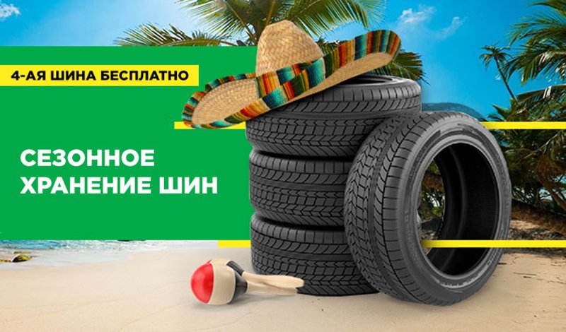 Летние шины реклама