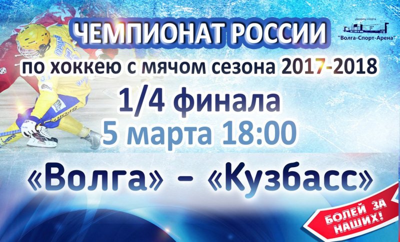 Эмблема Волга спорт Арена