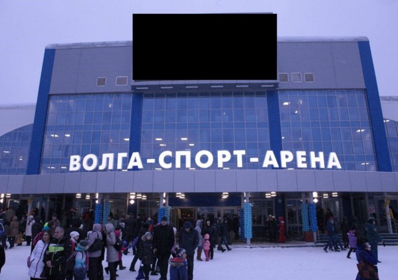 Волга-спорт-Арена Ульяновск