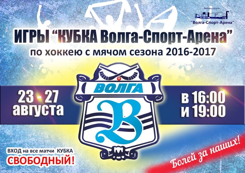 Эмблема Волга спорт Арена