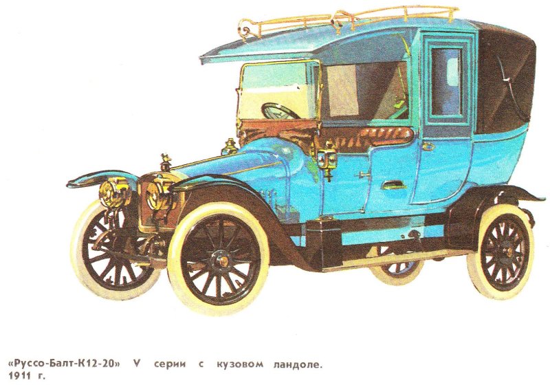 Руссо-Балт с24/40