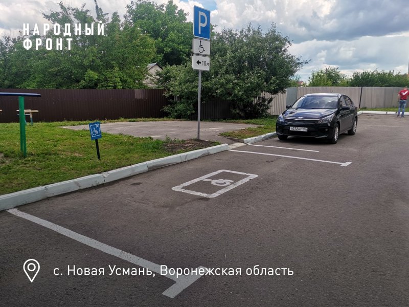 Парковка для инвалидов во дворе