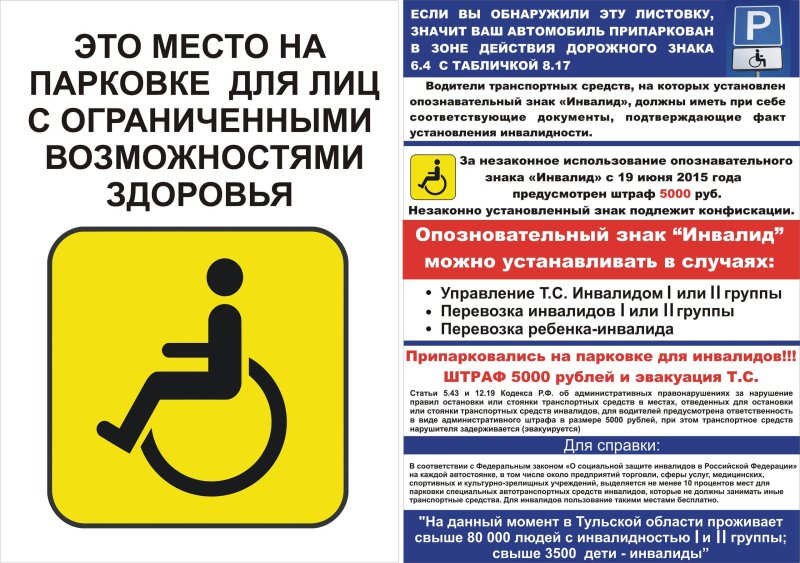 Табличка место для инвалидов