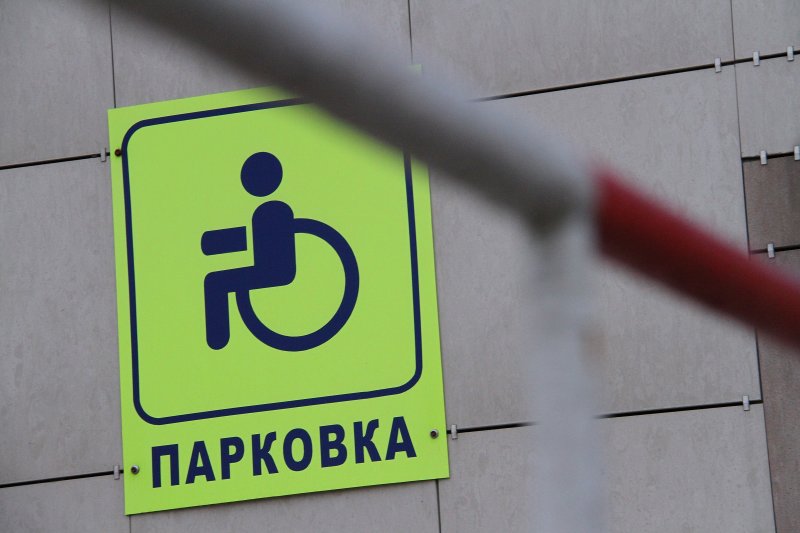 Парковочные места для инвали