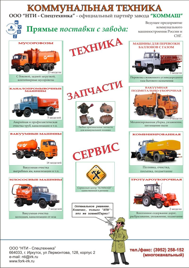 Машины коммунальные разного назначения