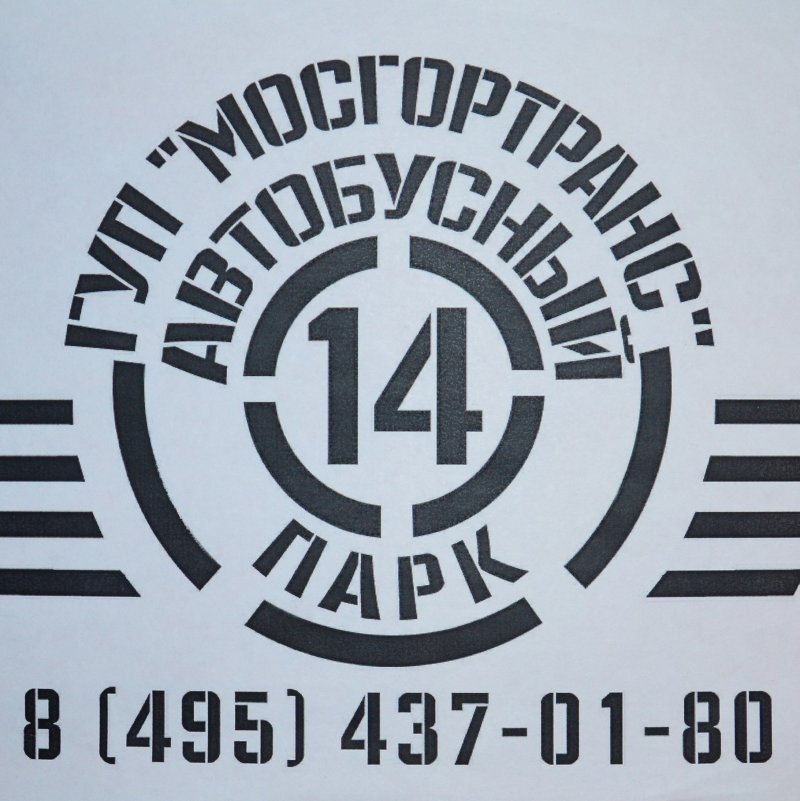 Логотипы автобусных парков
