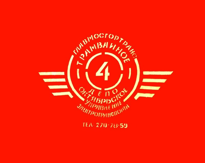 Мосгортранс логотип новый